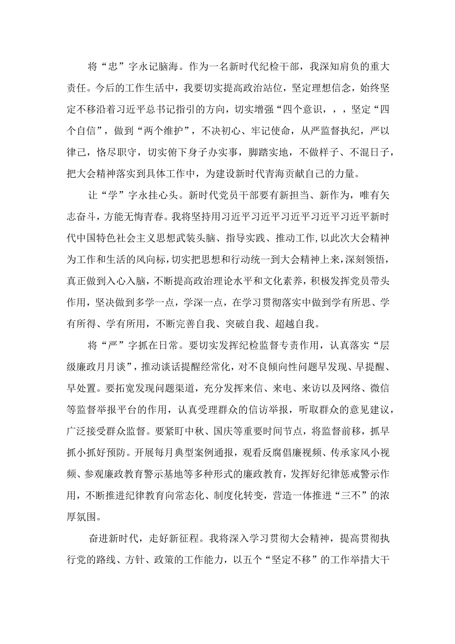 2023学习青海省委十四届四次全会精神专题心得体会研讨发言材料（13篇）.docx_第3页