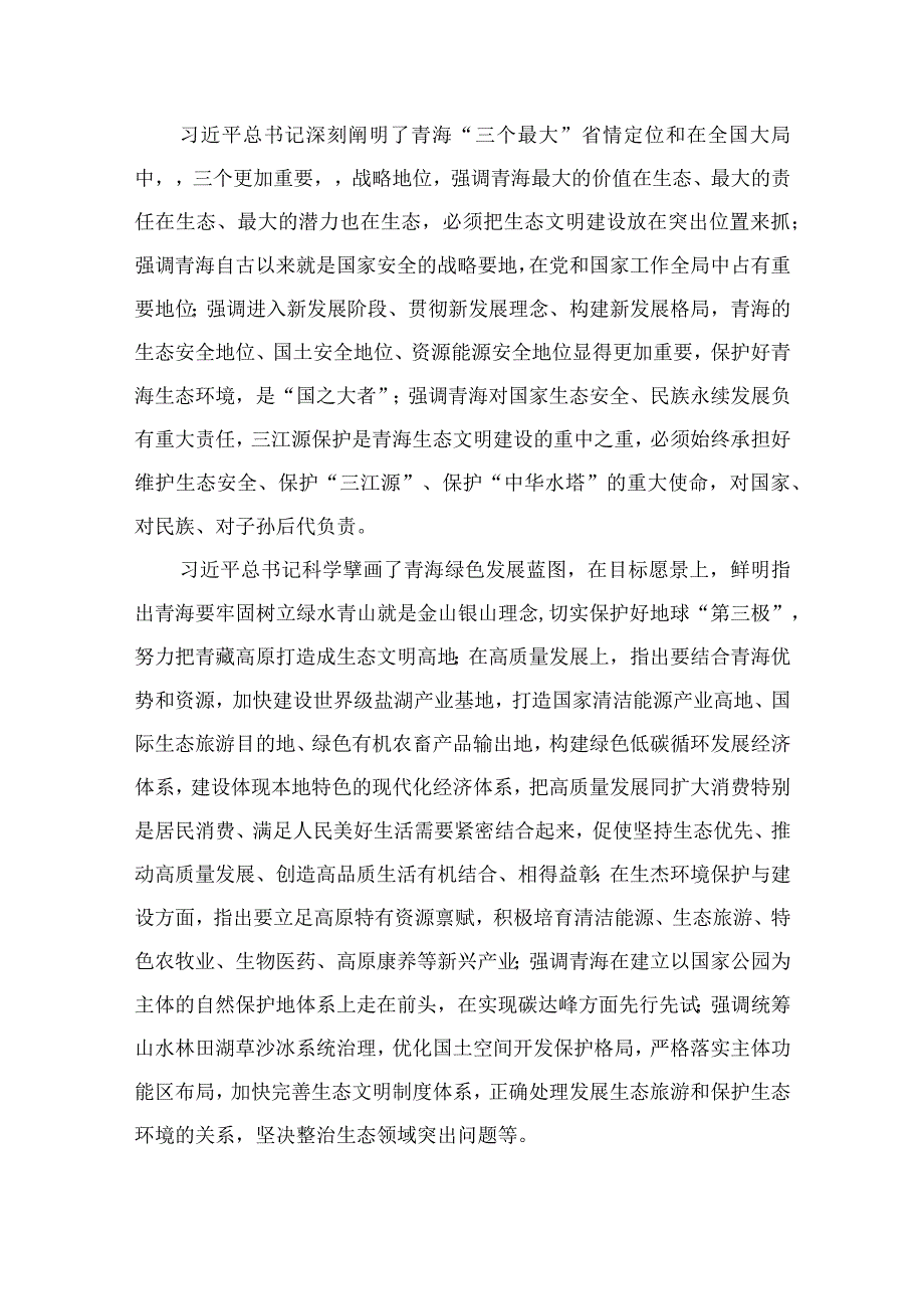 2023青海第十四届四次全会精神学习研讨发言交流材料最新精选版【13篇】.docx_第3页