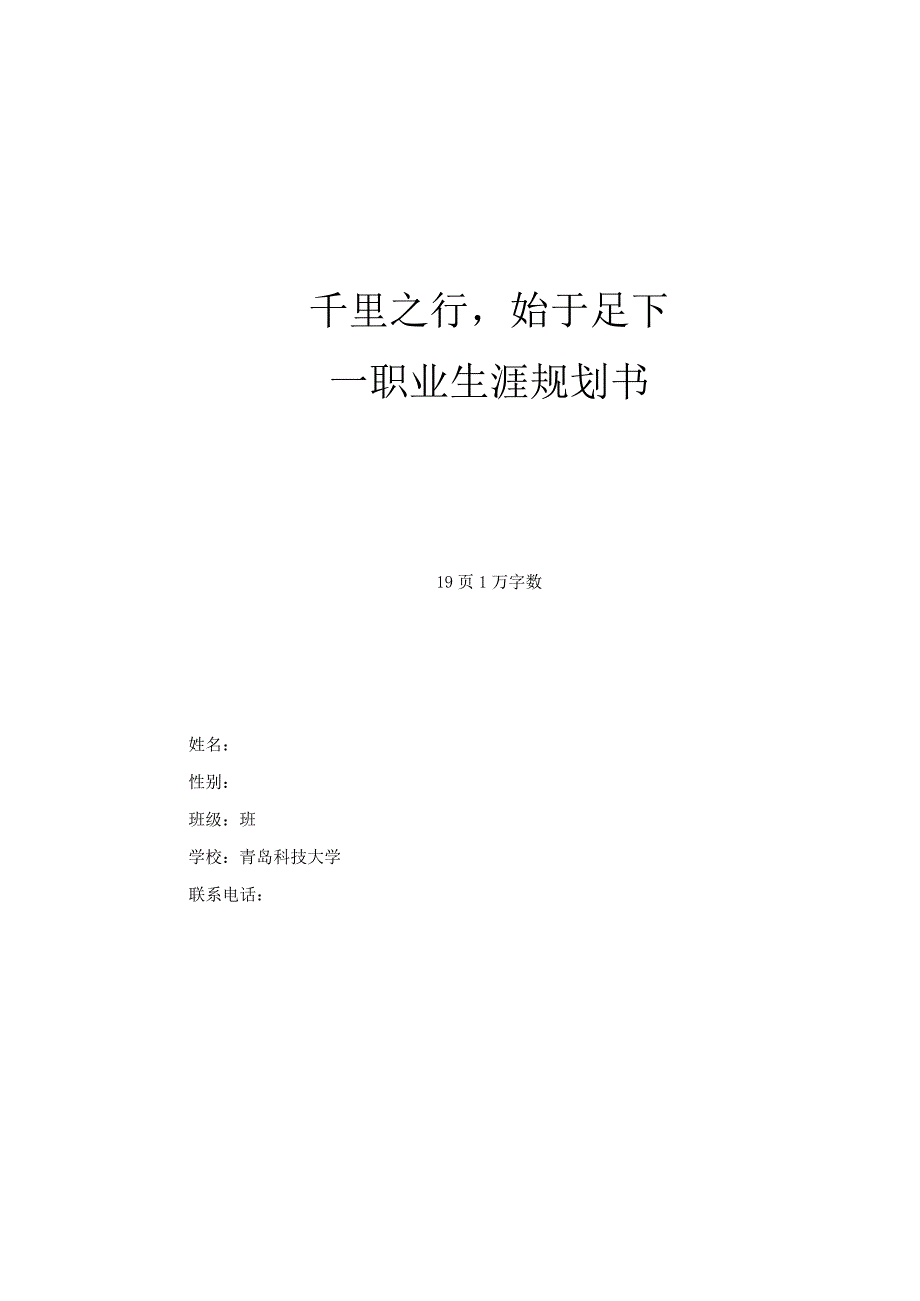 2023版财务管理专业职业生涯规划书.docx_第1页