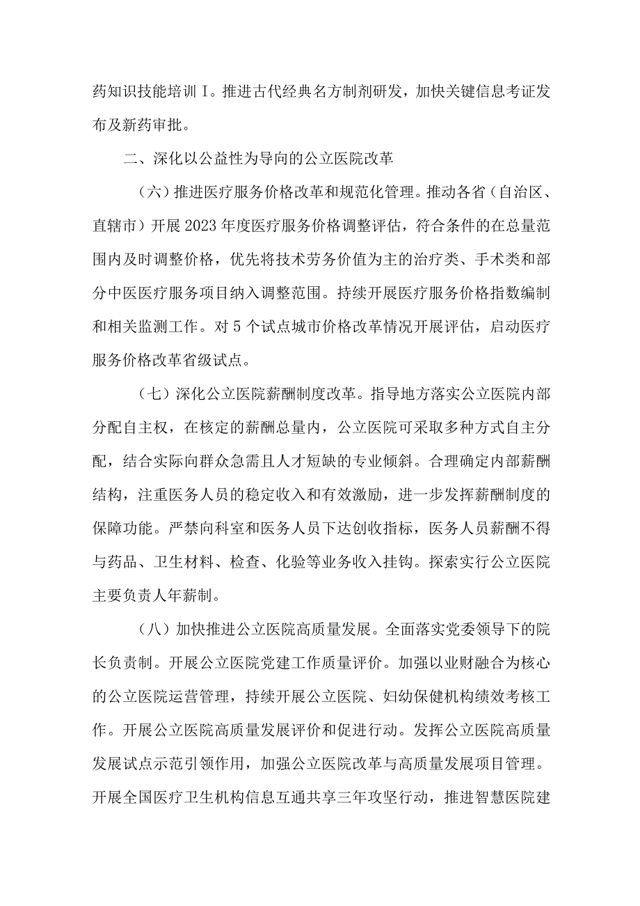 2篇2023年深入医疗领域群众身边腐败和作风问题专项整治工作情况报告.docx_第3页