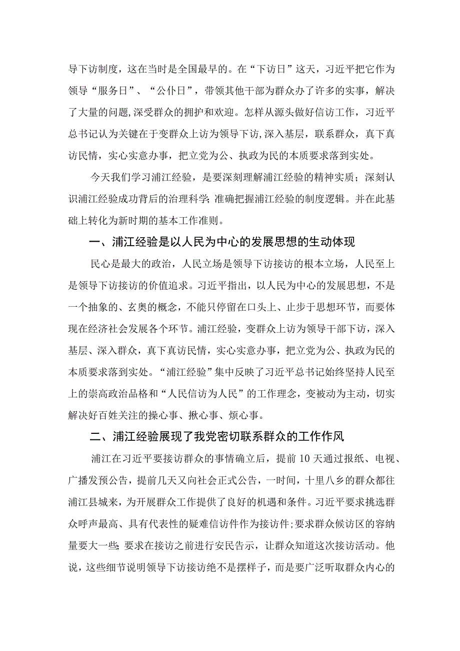 2023学习“浦江经验”专题研讨发言心得体会12篇(最新精选).docx_第3页