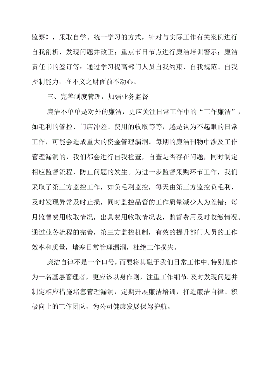 2023年《加强廉洁教育打造自律团队》廉结感悟心得.docx_第2页