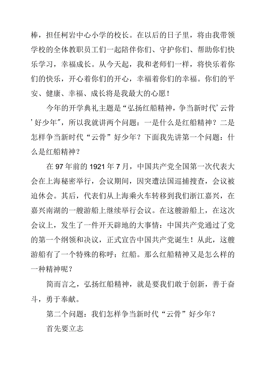 2023年在高校新生“开学第一课”上的讲话整理.docx_第2页