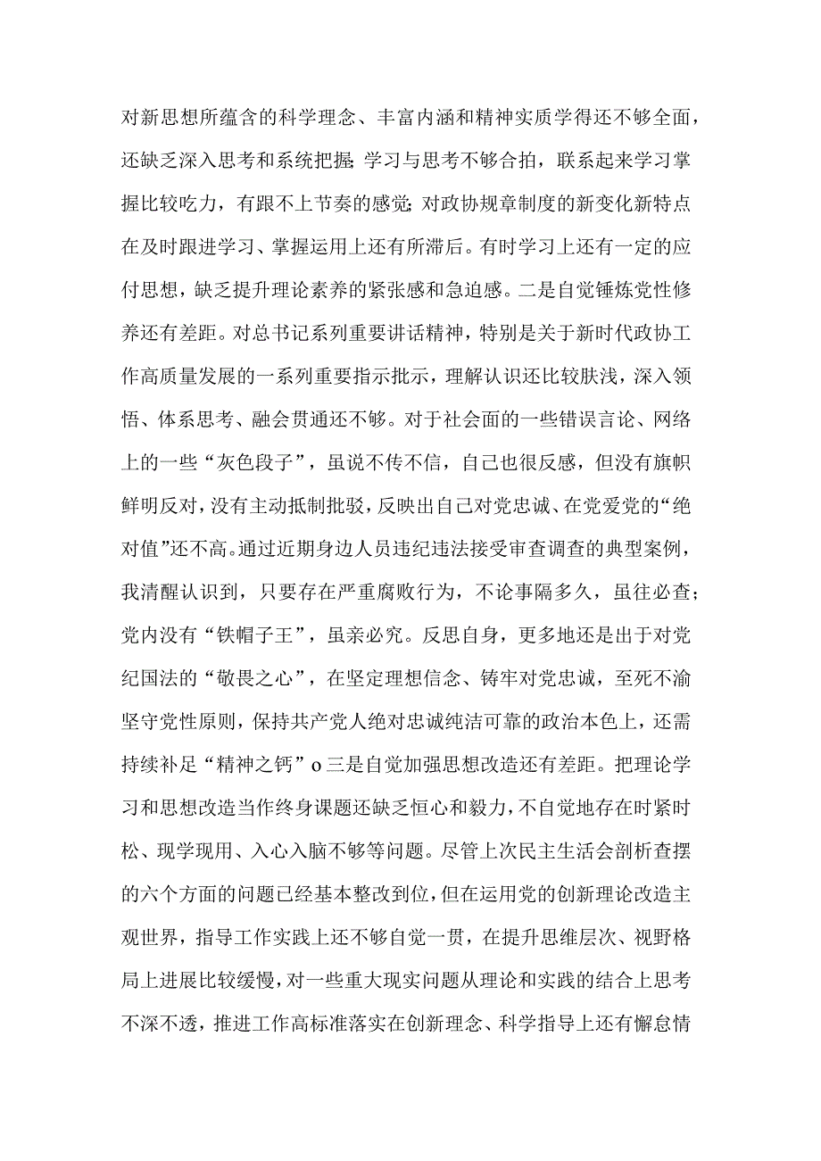 2023年民主生活会个人对照检查材料发言提纲2篇.docx_第2页