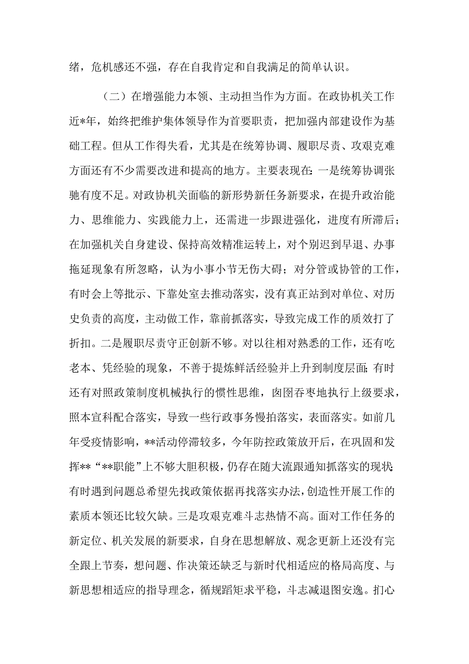 2023年民主生活会个人对照检查材料发言提纲2篇.docx_第3页