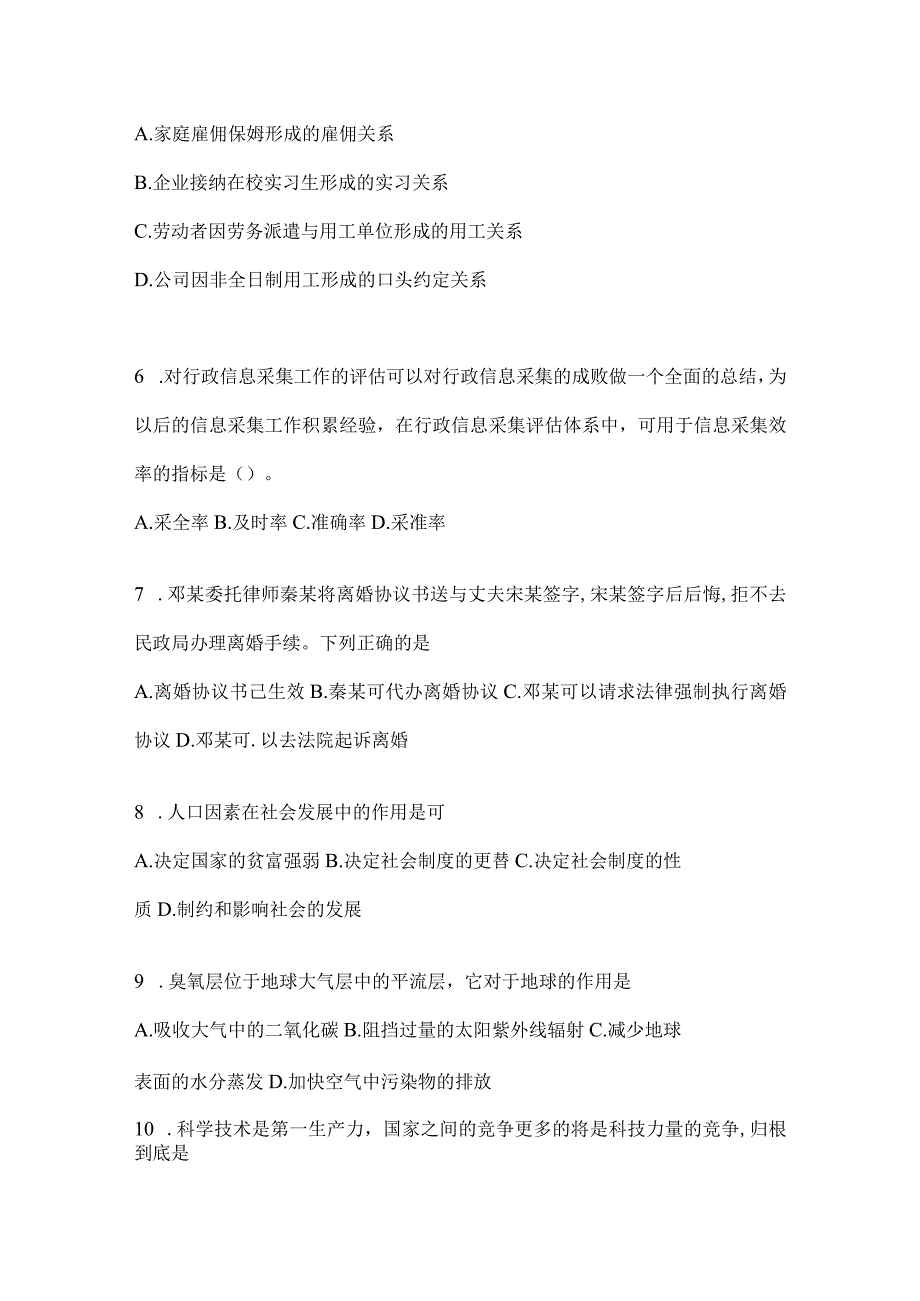 2023年四川省资阳市事业单位考试模拟考试试卷(含答案).docx_第2页