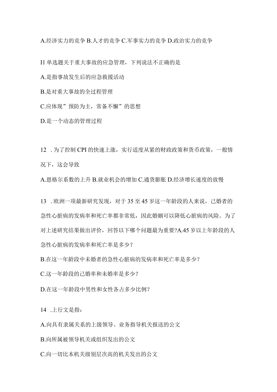 2023年四川省资阳市事业单位考试模拟考试试卷(含答案).docx_第3页