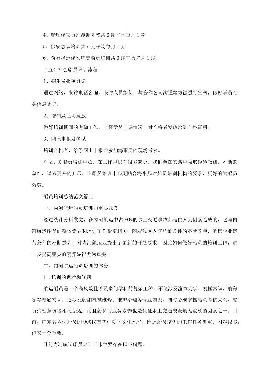 2023年船员培训总结范文3篇.docx_第3页