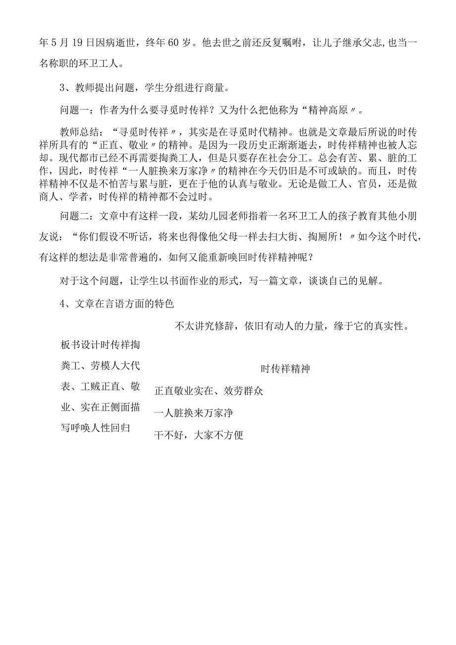 2023年寻找时传祥 教案教学教案.docx_第3页