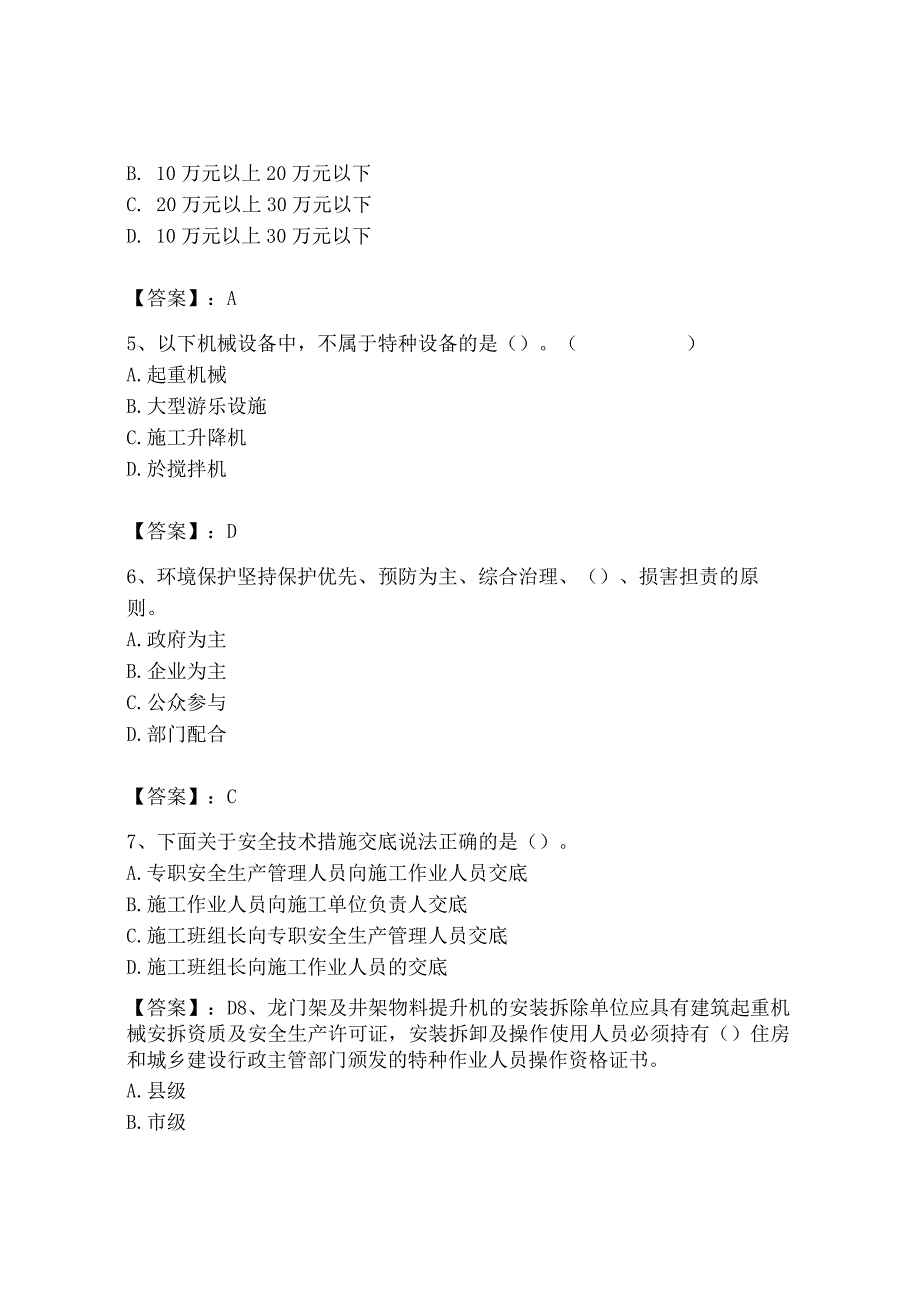 2023年安全员之B证（项目负责人）题库及参考答案【最新】.docx_第2页