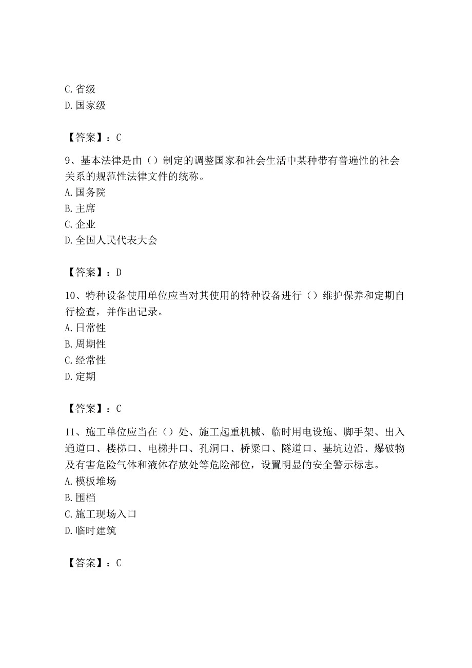 2023年安全员之B证（项目负责人）题库及参考答案【最新】.docx_第3页