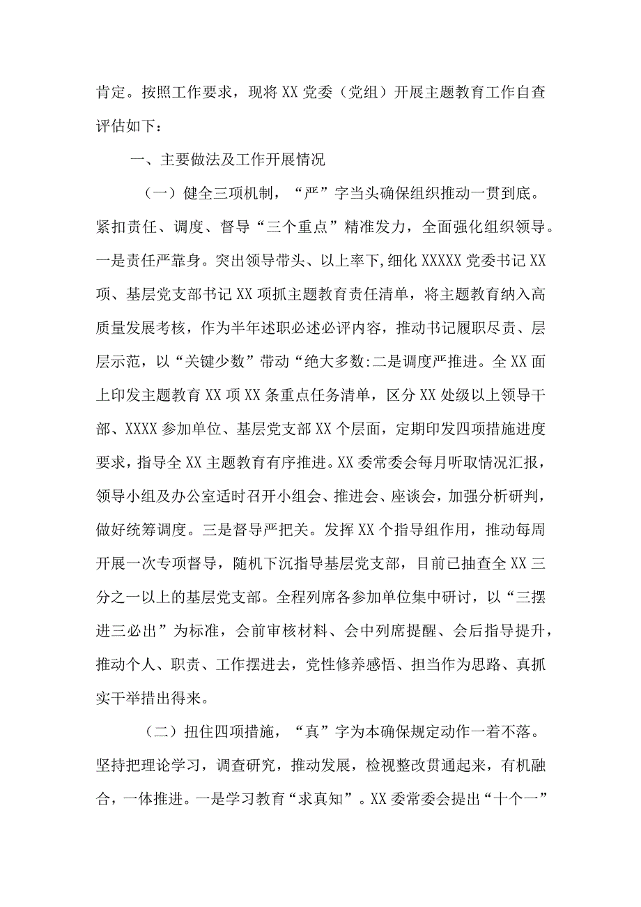 2023年专题教育总结报告、经验交流、情况汇报、评估报告4篇.docx_第2页