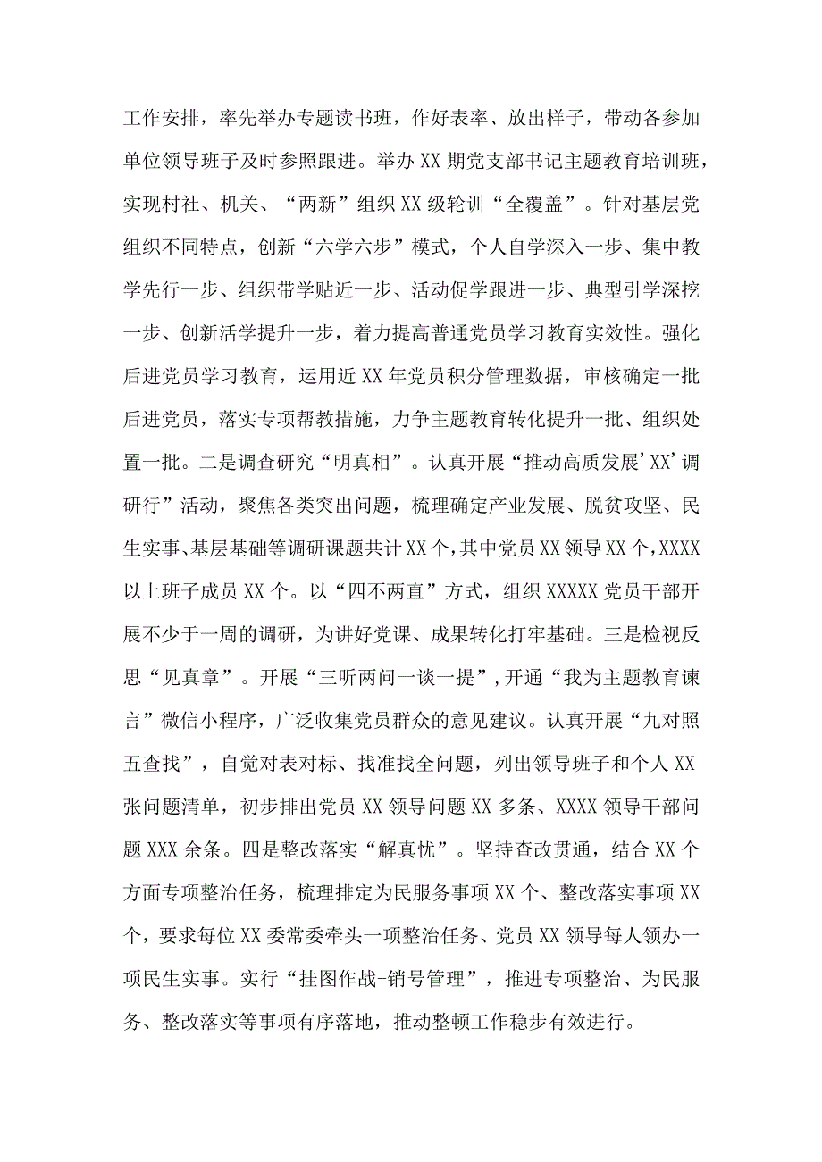 2023年专题教育总结报告、经验交流、情况汇报、评估报告4篇.docx_第3页