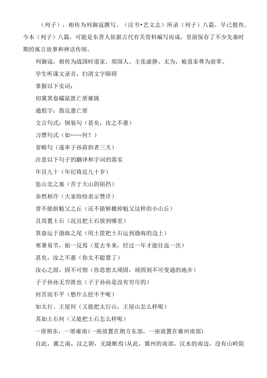 2023年愚公移山 教学设计示例教学教案.docx_第2页