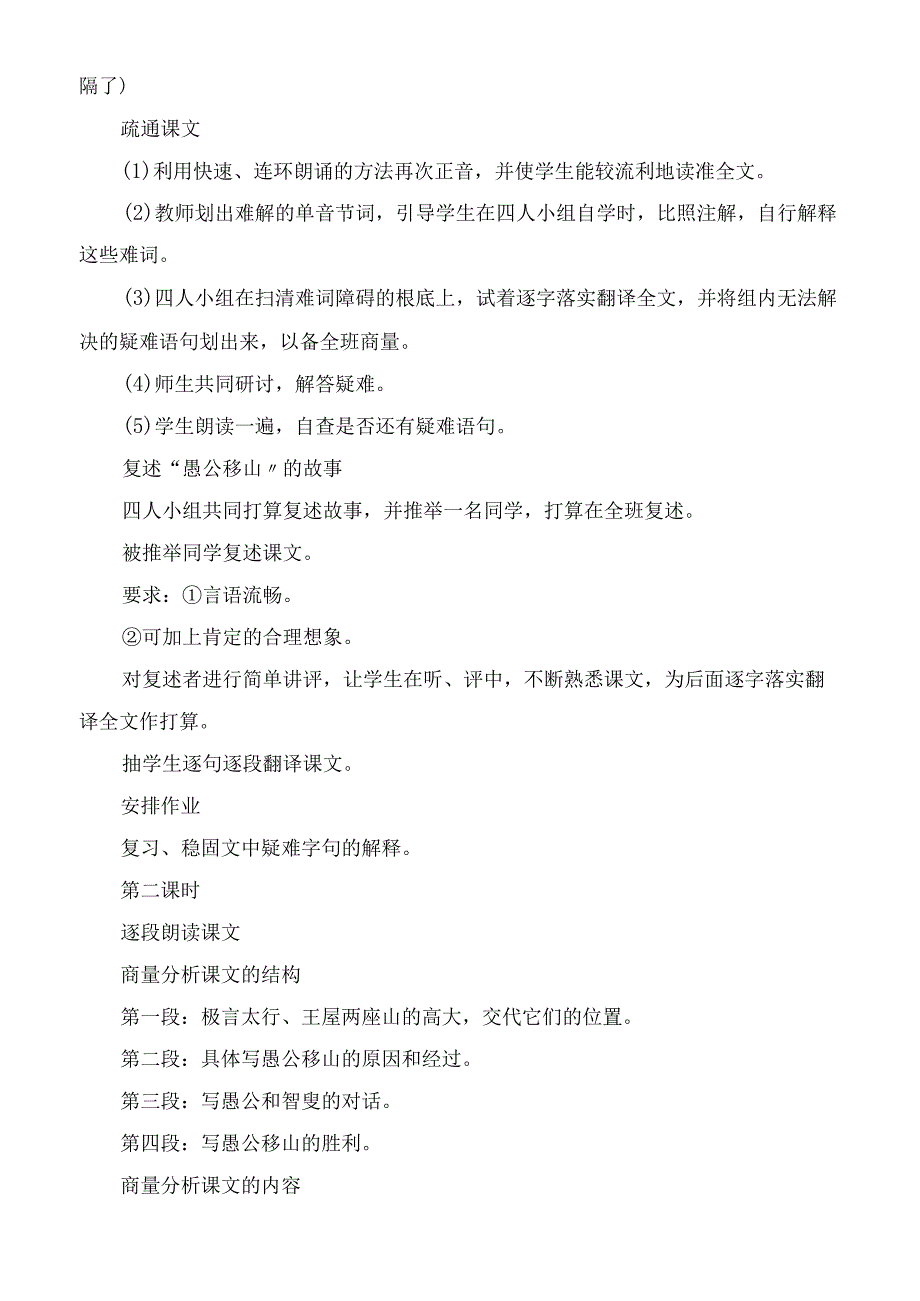 2023年愚公移山 教学设计示例教学教案.docx_第3页