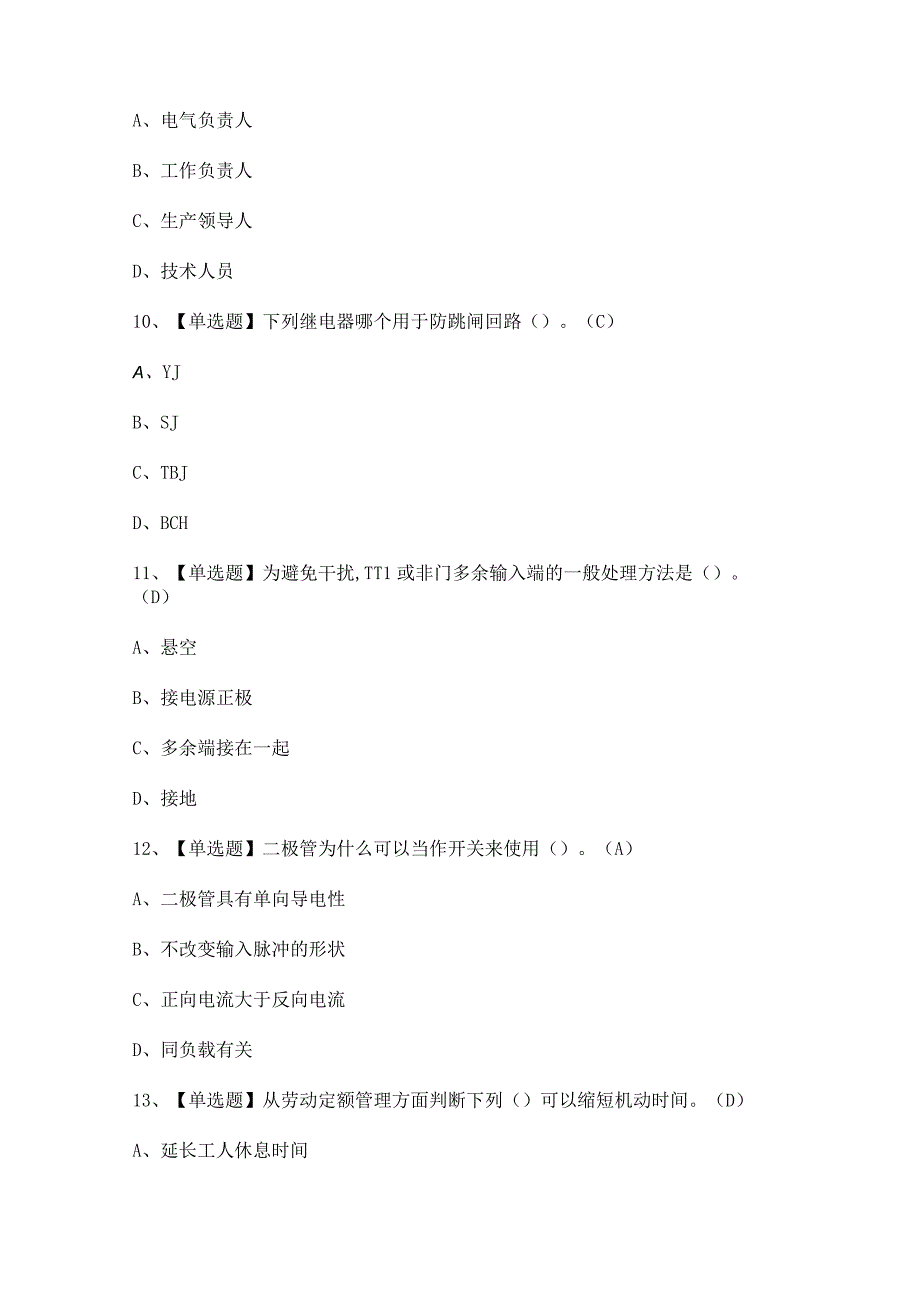 2023年电工（高级）证考试题及试题解析.docx_第3页