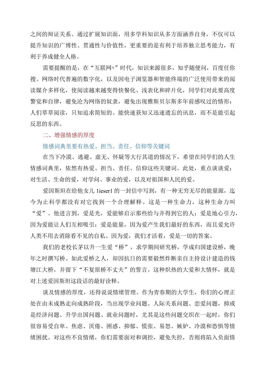 2023年在高校开学典礼上的讲话发言稿.docx_第2页