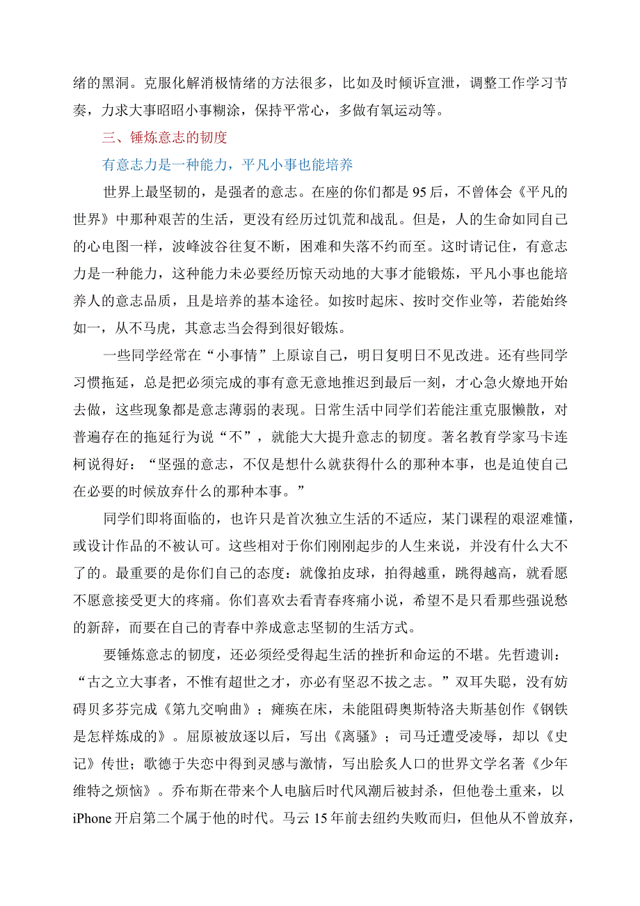 2023年在高校开学典礼上的讲话发言稿.docx_第3页