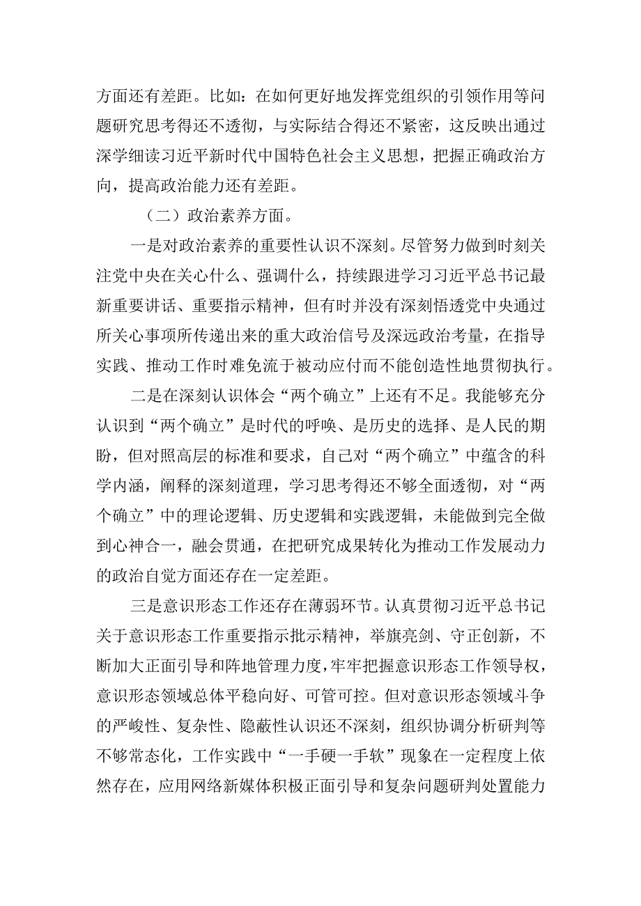 2023年主题教育专题组织生活会个人对照检查剖析材料（党员）.docx_第2页