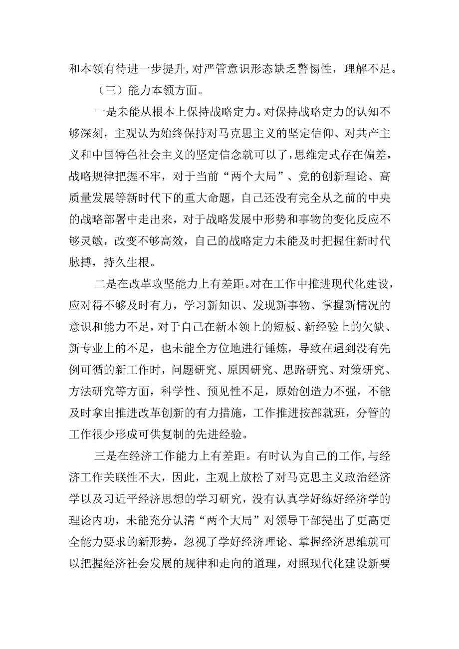 2023年主题教育专题组织生活会个人对照检查剖析材料（党员）.docx_第3页