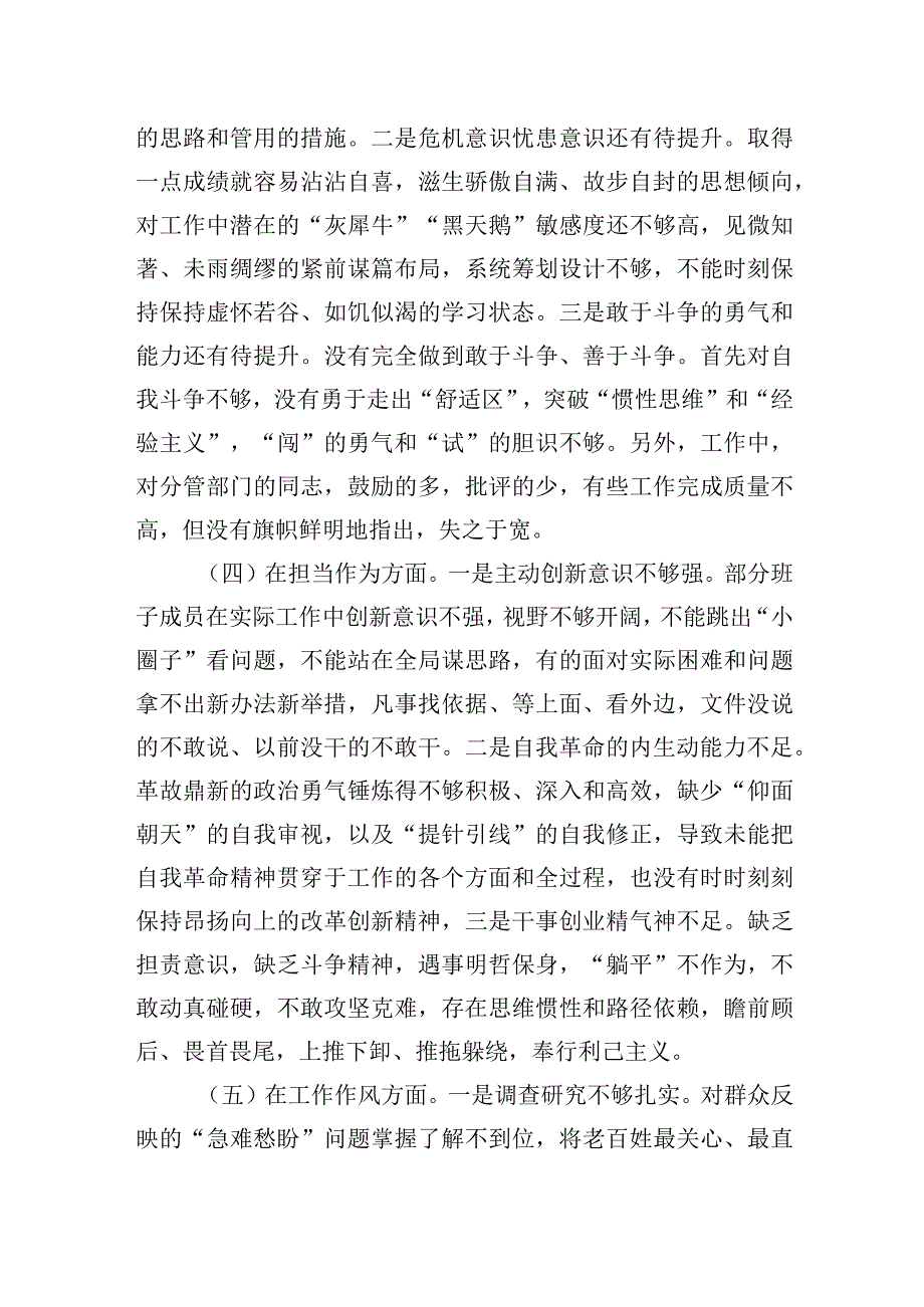 2023年主题教育专题民主生活会领导干部个人对照检查材料.docx_第3页