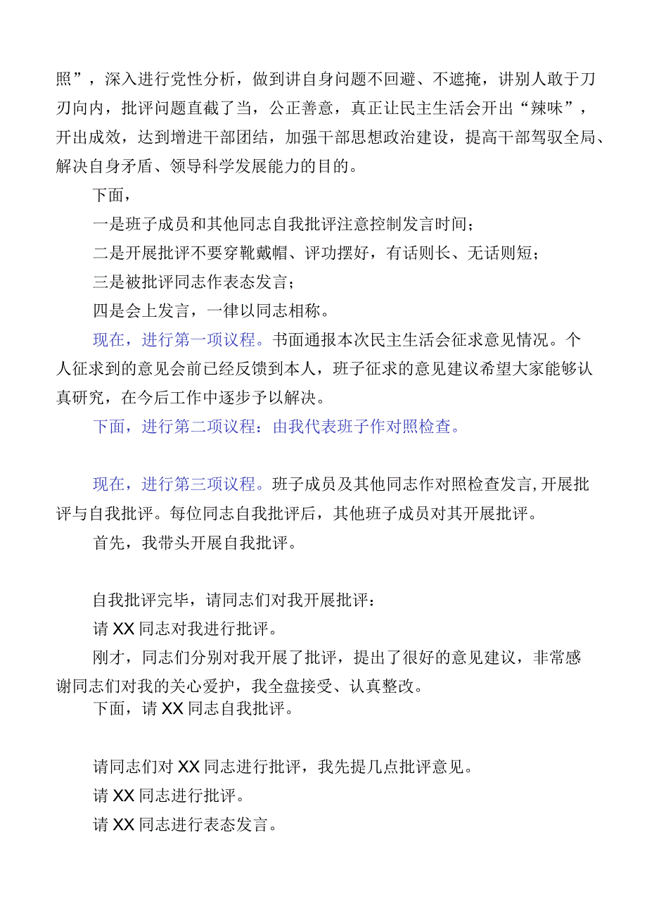 2023年关于主题教育专题民主生活会对照检查剖析剖析材料.docx_第2页