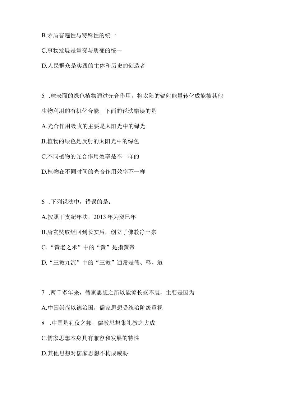 2023年四川省雅安市事业单位考试模拟考卷(含答案).docx_第2页