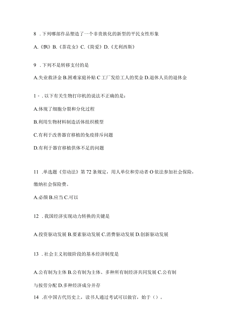 2023年四川省雅安市事业单位考试模拟考卷(含答案).docx_第3页