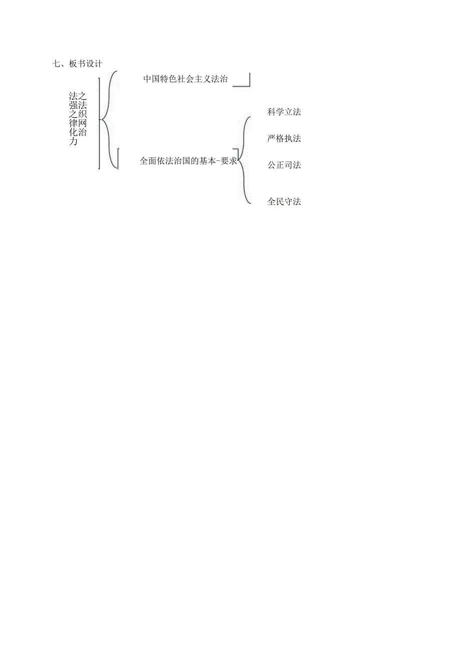 5-2 密织法律之网和强化法治之力 教案-《新时代中国特色社会主义思想学生读本》（初中）(1)(1).docx_第3页