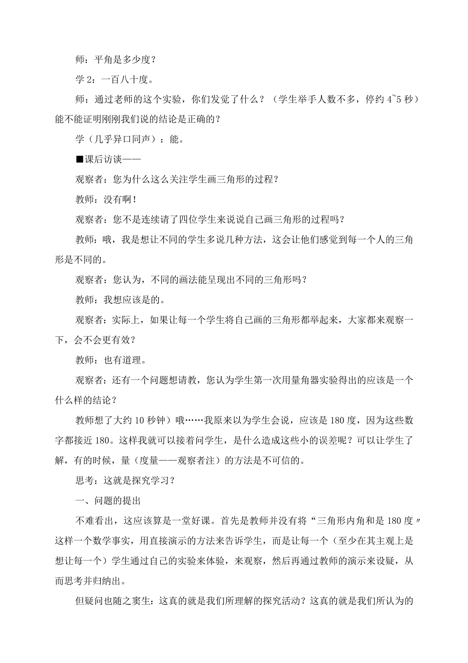 2023年从两个课堂教学案例看学习方式的真正转变.docx_第3页