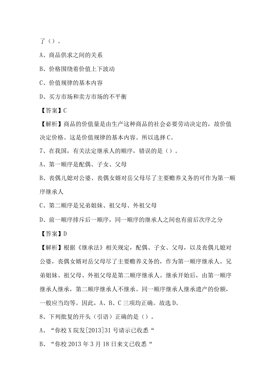 2022上半年黔东南苗族侗族自治州从江县事业单位招聘考试试题.docx_第3页