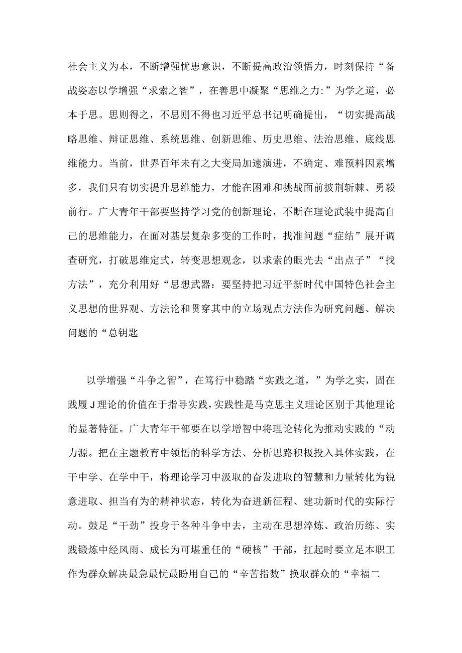 2023年“学思想、强党性、重实践、建新功”主题教育“以学增智”专题学习研讨交流发言材料心得体会与六个方面对照检查材料【两篇】.docx_第2页