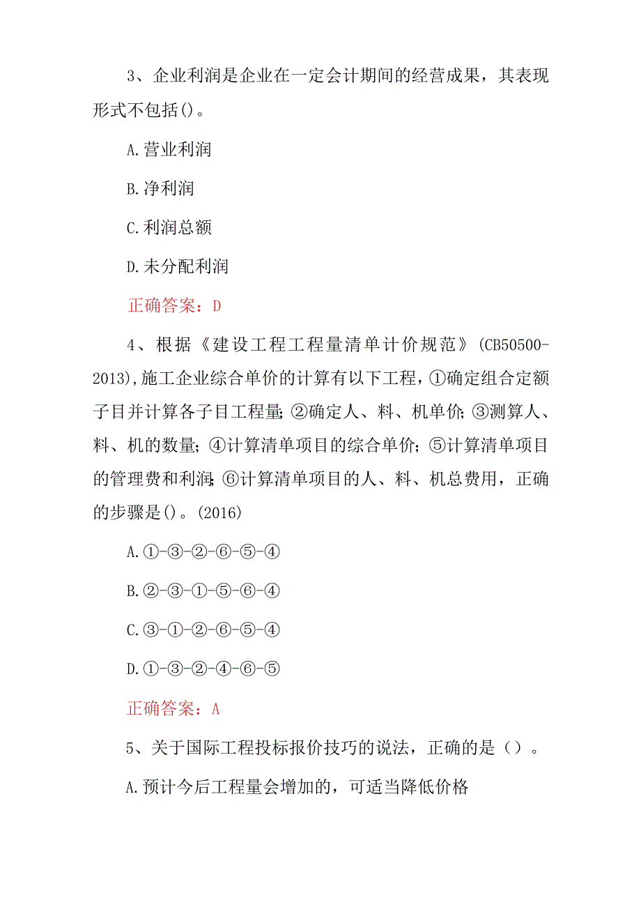 2023年《一级建造师》职业技能资格证考试题库与答案.docx_第2页