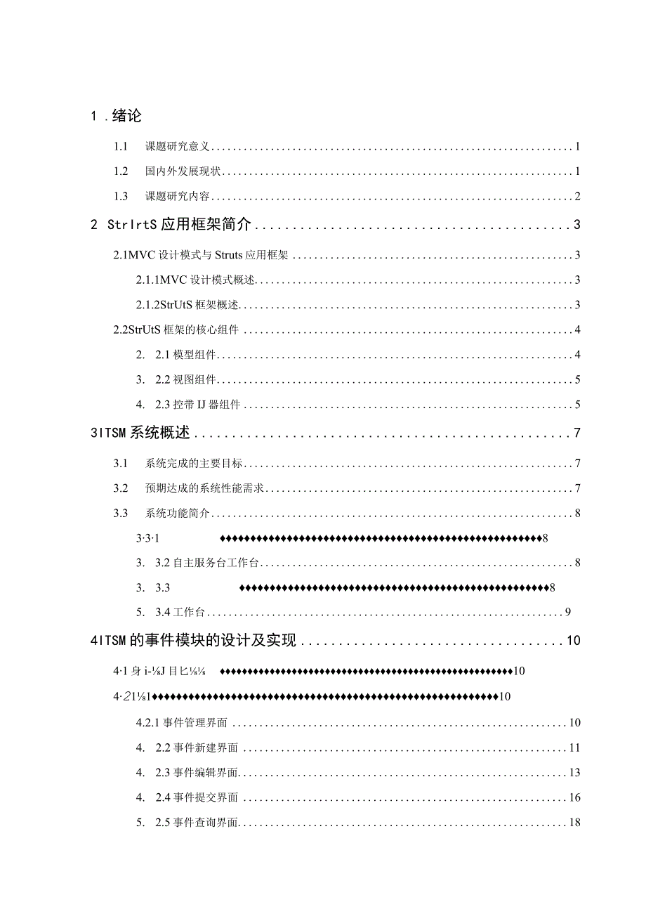 Struts在IT服务管理项目中的应用毕业论文.docx_第3页