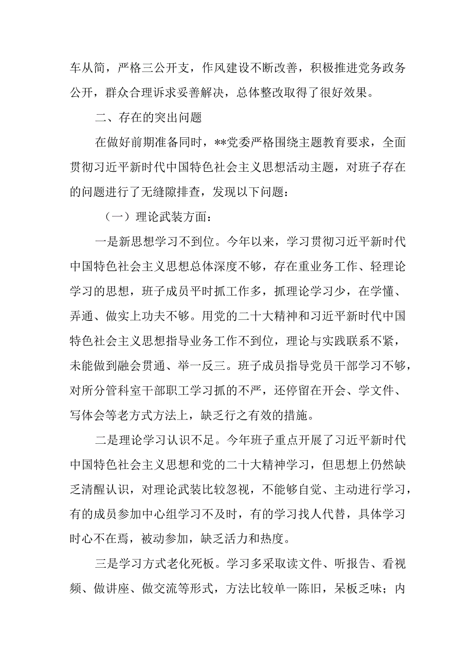 2023年主题教育专题会班子对照发言.docx_第2页