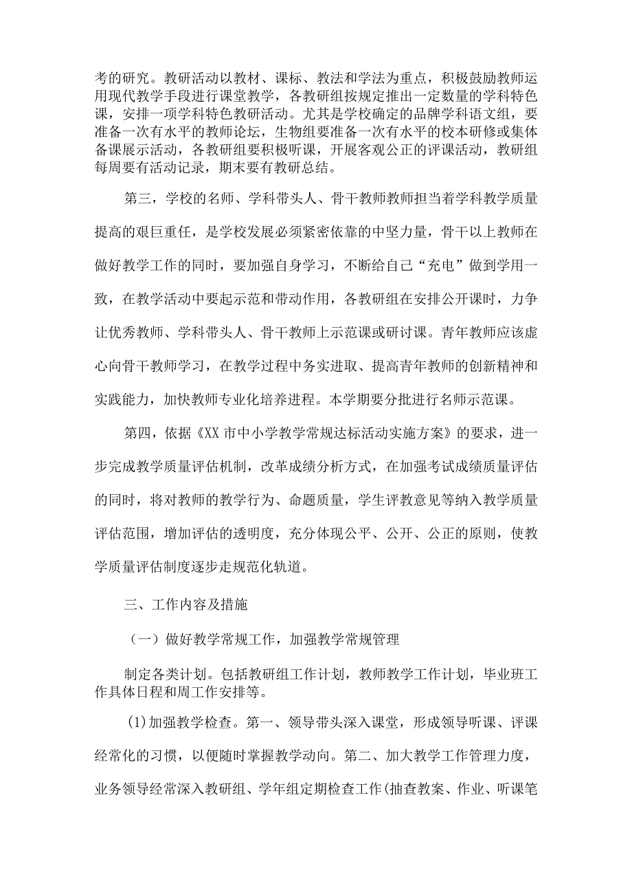 2023年新学期教学工作思路5篇汇编.docx_第2页