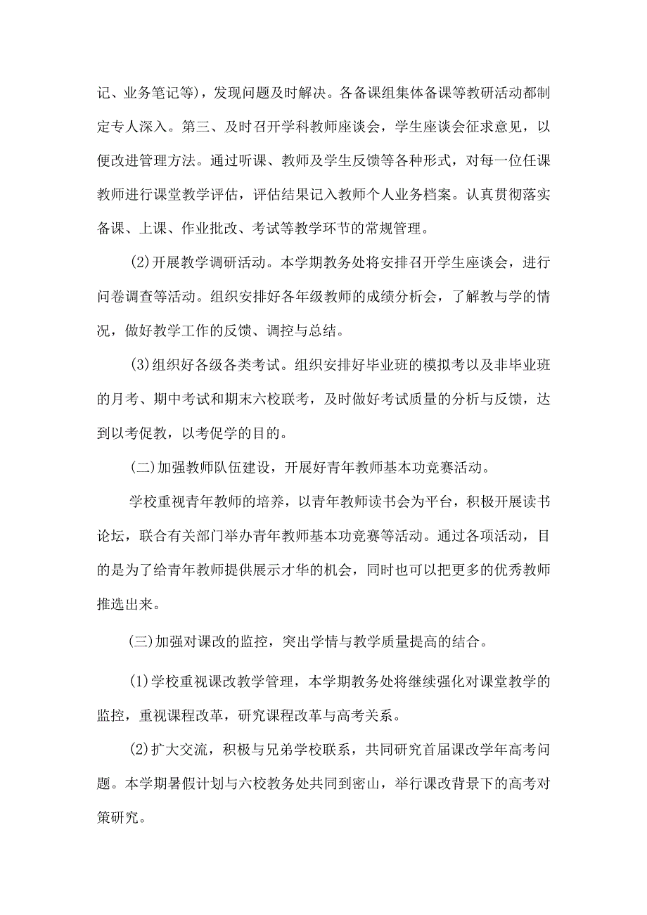 2023年新学期教学工作思路5篇汇编.docx_第3页