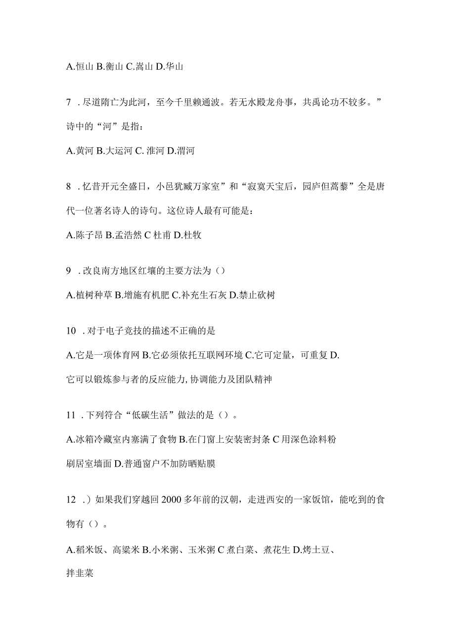 2023年四川省甘孜州事业单位考试模拟考卷(含答案).docx_第2页