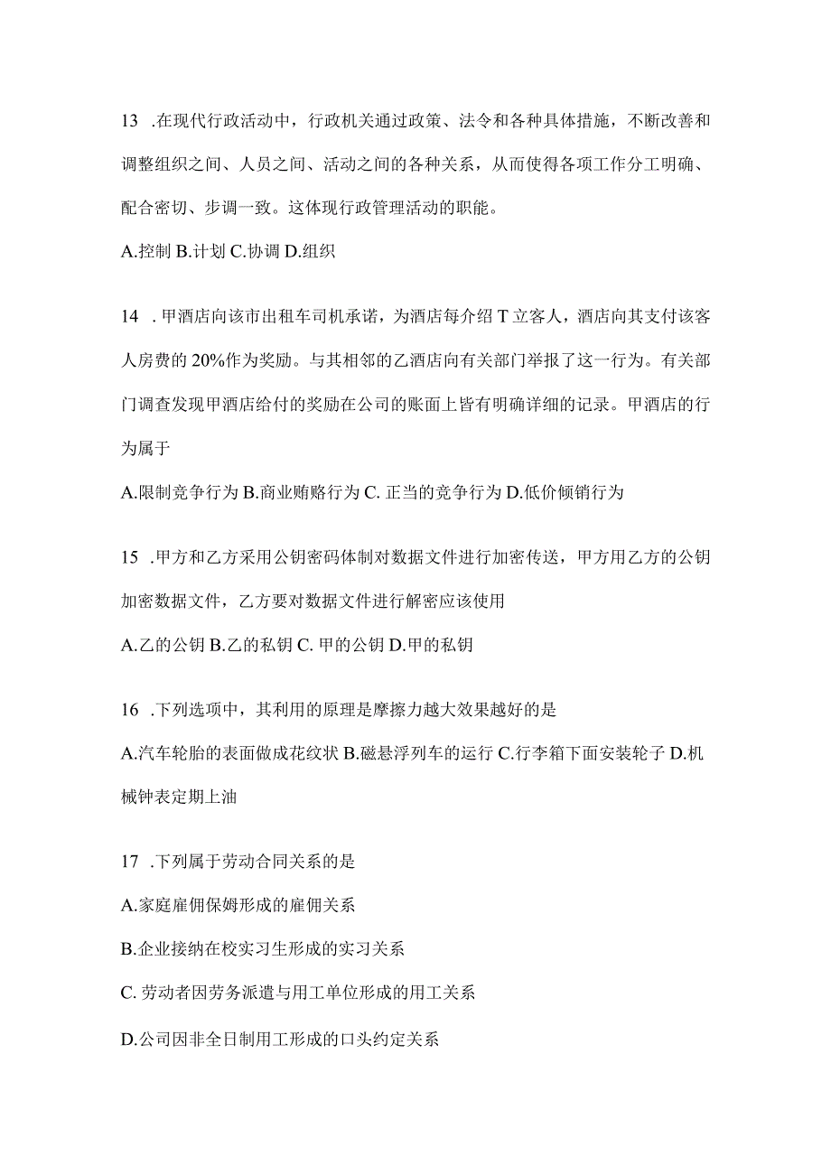 2023年四川省甘孜州事业单位考试模拟考卷(含答案).docx_第3页