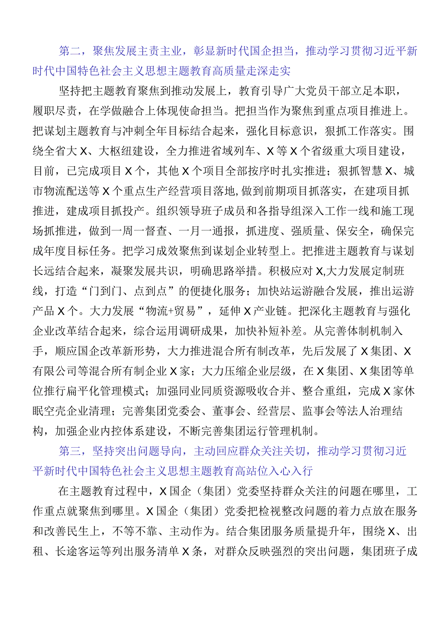 2023年度关于主题教育阶段性总结汇报共12篇.docx_第2页