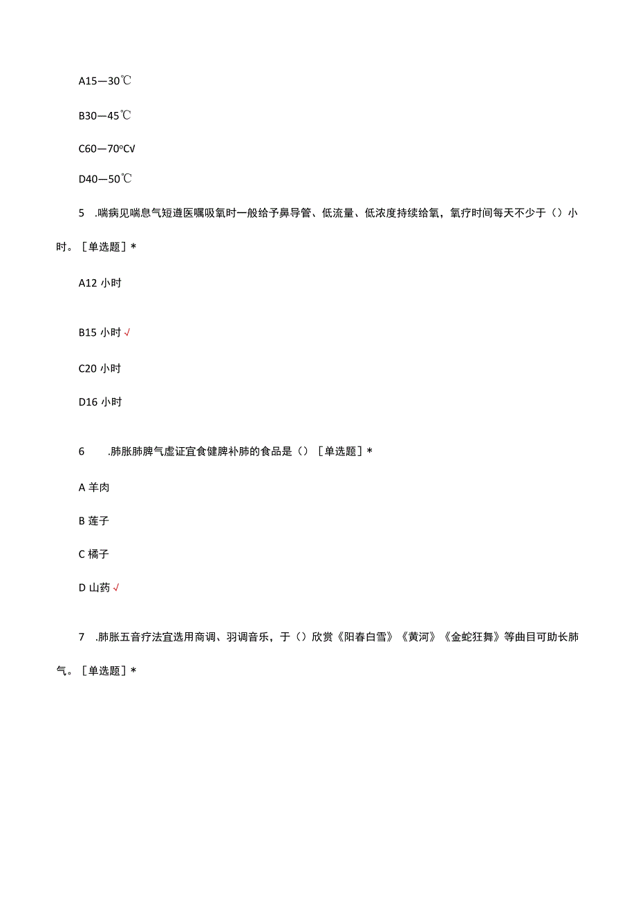 2023年内科中医护理方案理论知识考核试题及答案.docx_第2页