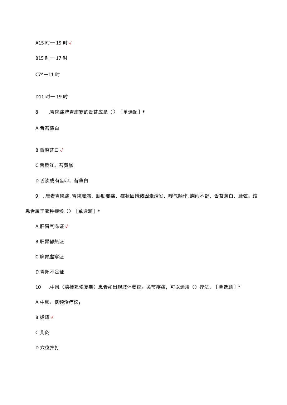 2023年内科中医护理方案理论知识考核试题及答案.docx_第3页