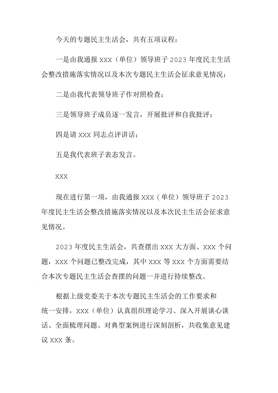 2023年主题教育专题民主生活会主持词参考模板.docx_第2页