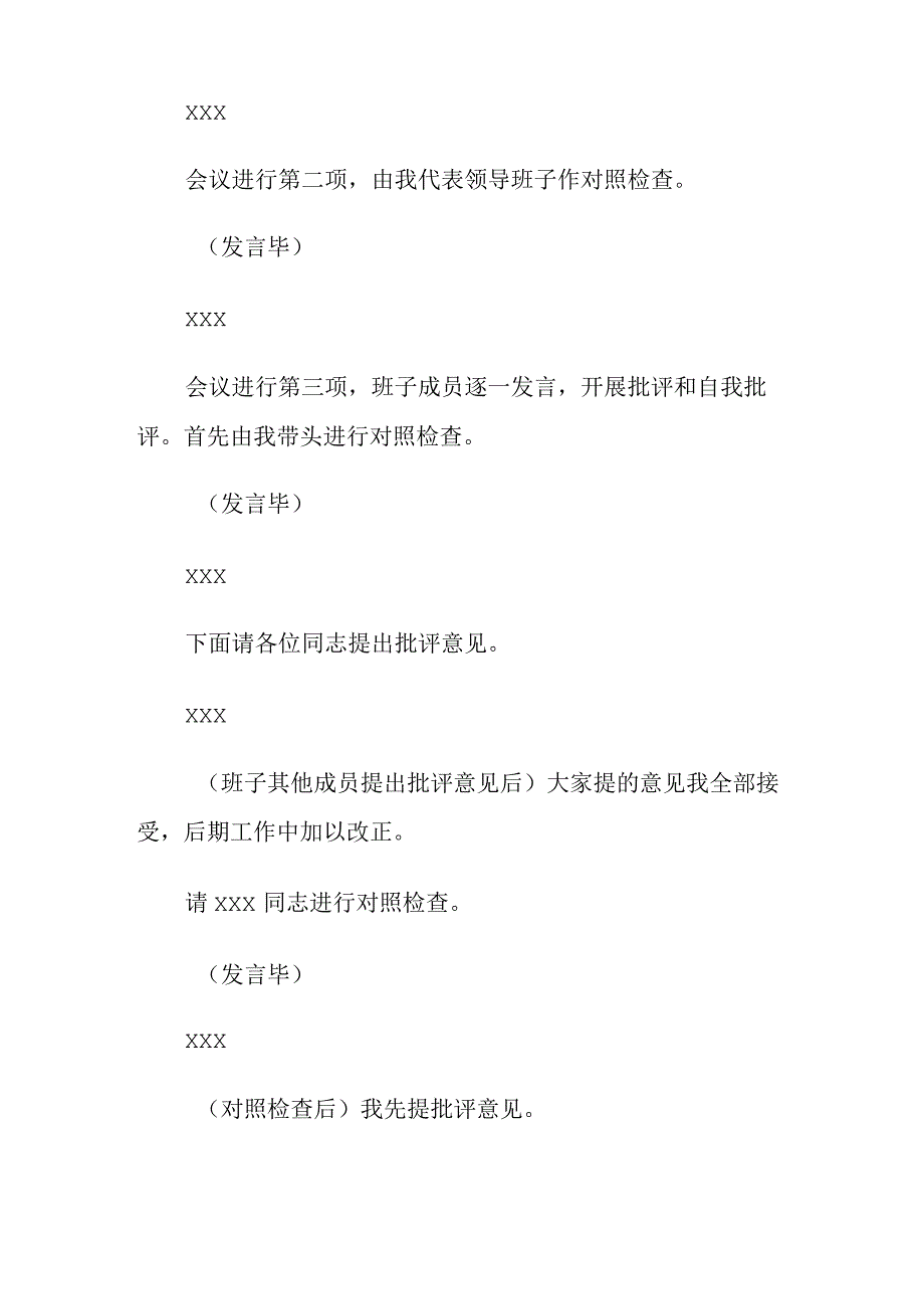 2023年主题教育专题民主生活会主持词参考模板.docx_第3页