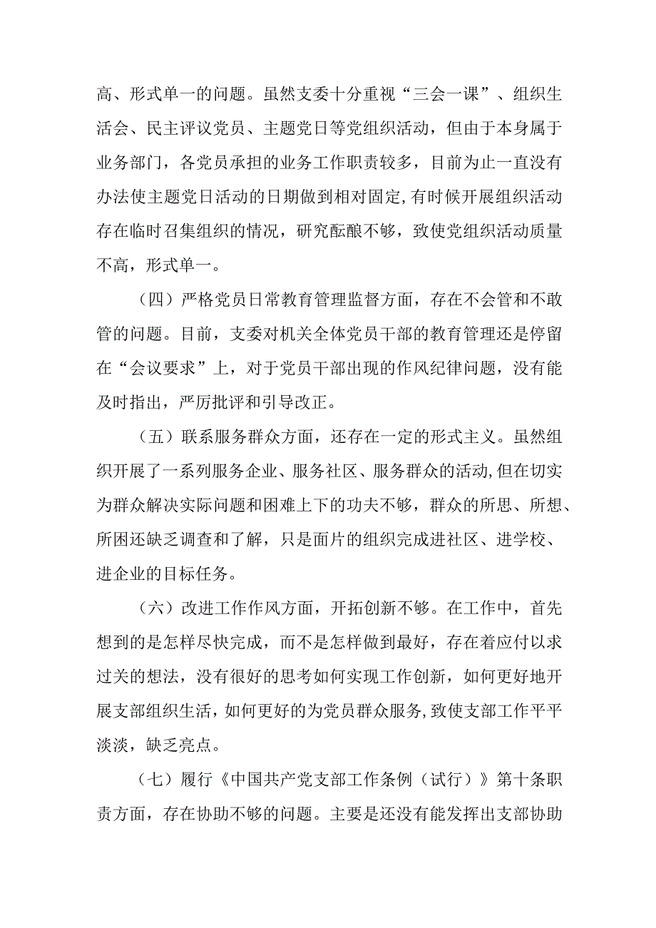 2023年组织生活会对照检查材料.docx_第2页