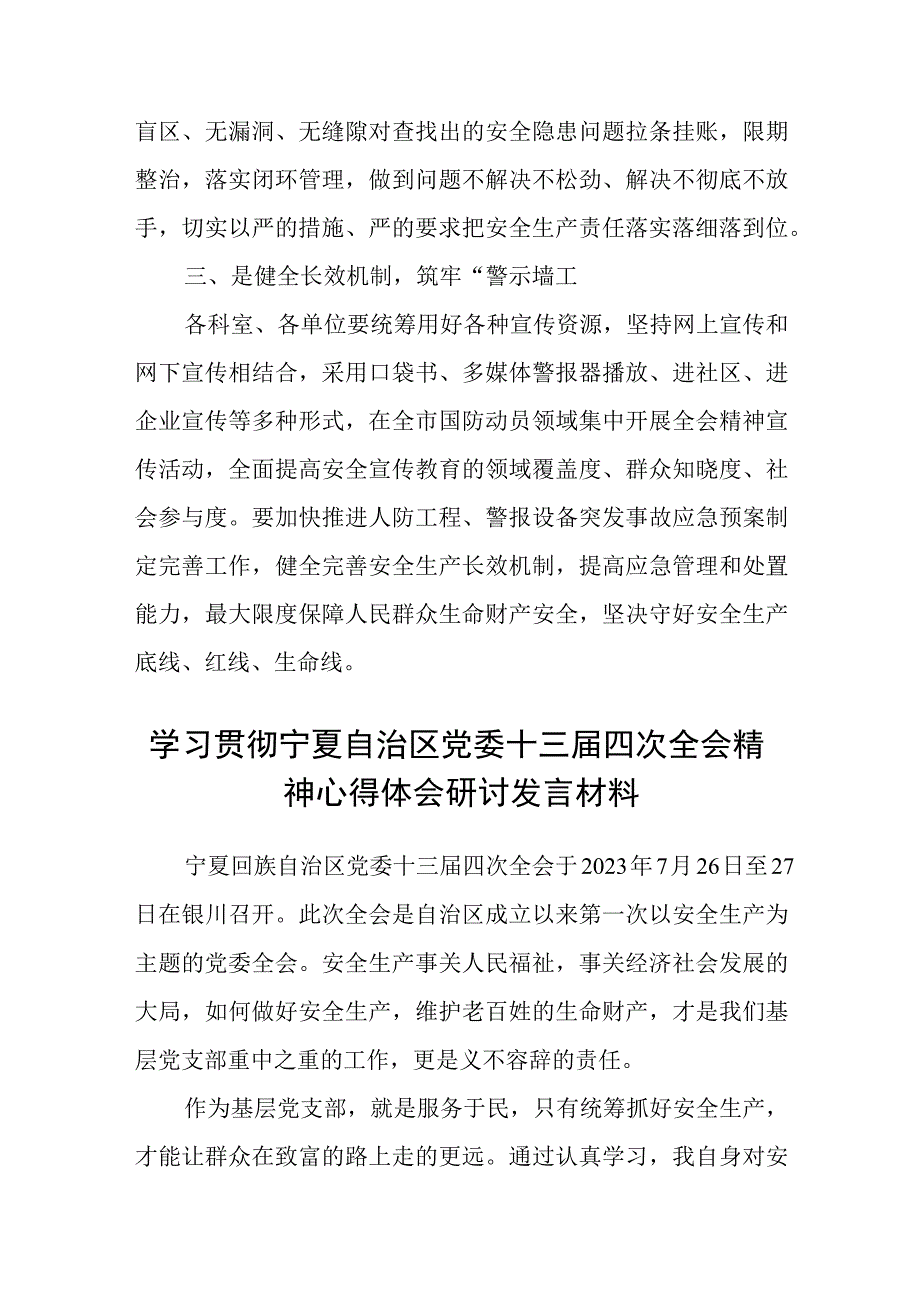 2023学习贯彻自治区党委十三届四次全会精神心得体会研讨发言材料【八篇精选】供参考.docx_第2页