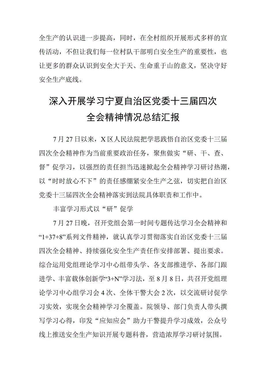 2023学习贯彻自治区党委十三届四次全会精神心得体会研讨发言材料【八篇精选】供参考.docx_第3页