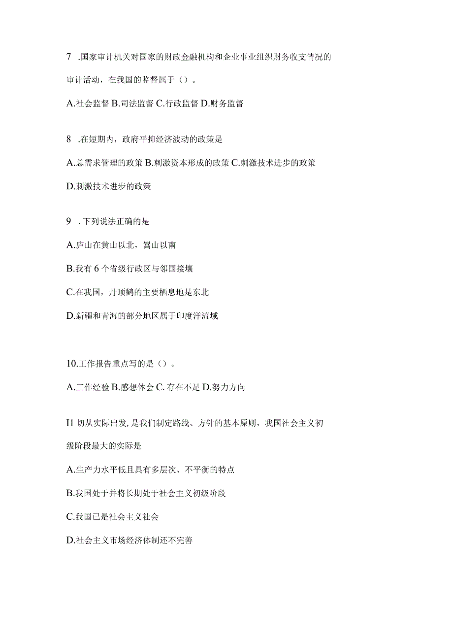 2023年四川省南充事业单位考试预测冲刺考卷(含答案).docx_第2页