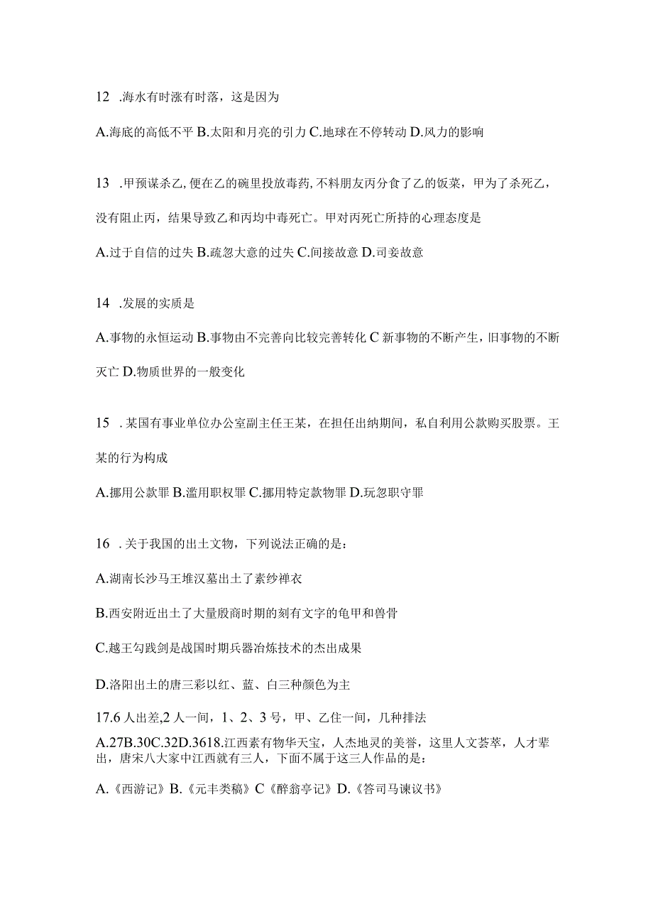 2023年四川省南充事业单位考试预测冲刺考卷(含答案).docx_第3页