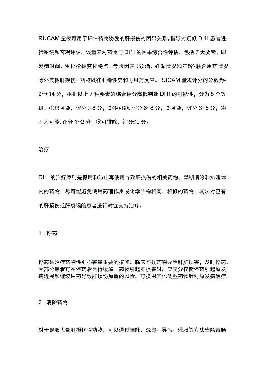 2023药物性肝病：分类、诊断和治疗.docx_第3页